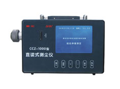 CCZ-1000型直读式测尘仪