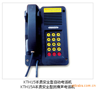 KTH15A本质安全型抗噪声防爆数字电话机