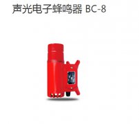 防水防尘声光报警器BC-8声光报警器接线图
