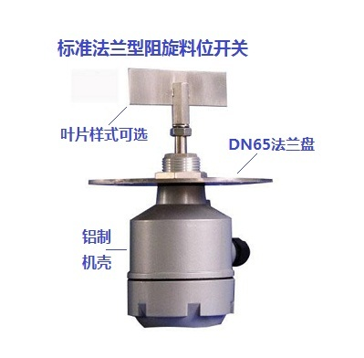 RD-80轴保护管阻旋料位开关料流开关工厂直供