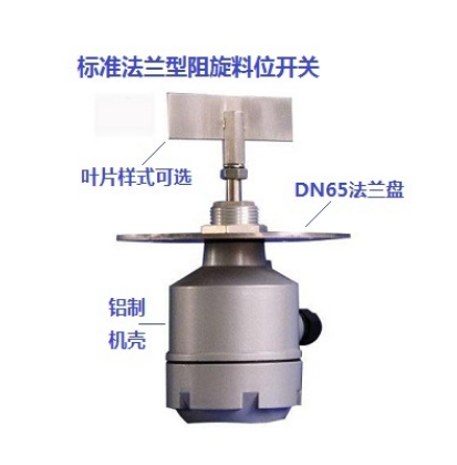 UZK-11 阻旋式料位控制器水泥厂用料流开关