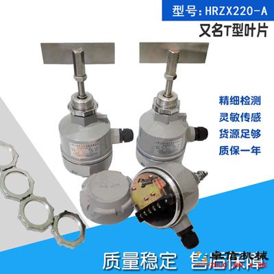 卓信阻旋料位開(kāi)關(guān)NL32-10水泥廠用料位開(kāi)關(guān)