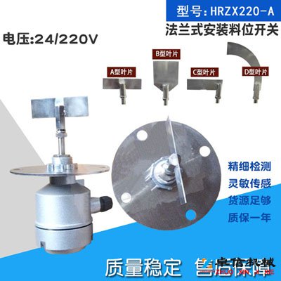 耐200度高溫阻旋料位開關EMLA-ZX輸送機料位開關