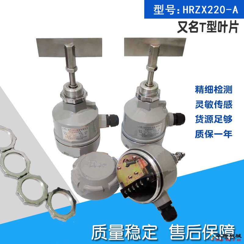 灵敏传感HRZX220-A阻旋式料位开关化肥厂料位检测器