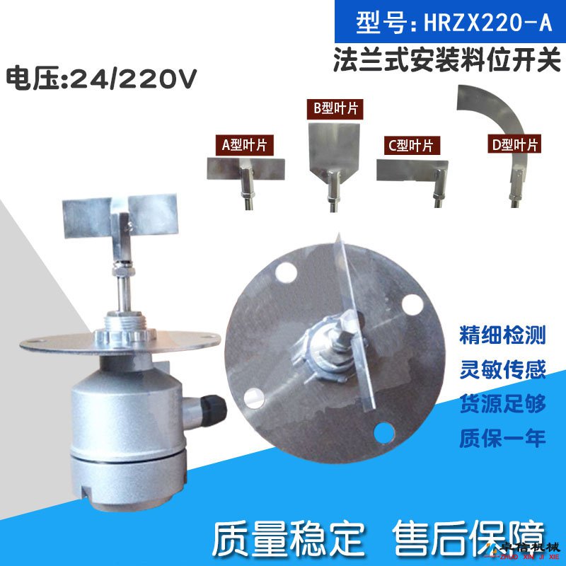 灵敏传感HRZX220-A阻旋式料位开关化肥厂料位检测器