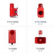 BC-8-一体化声光报警器BC-8-一体化声光报警器价格优惠